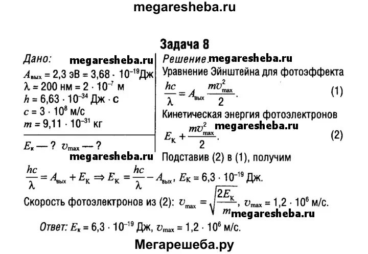 8 кинетическая энергия фотоэлектронов. Найти скорость фотоэлектронов. Определите максимальную кинетическую энергию фотоэлектронов. Как определить максимальную кинетическую энергию фотоэлектронов. Кинетическая энергия вылетающих фотоэлектронов.