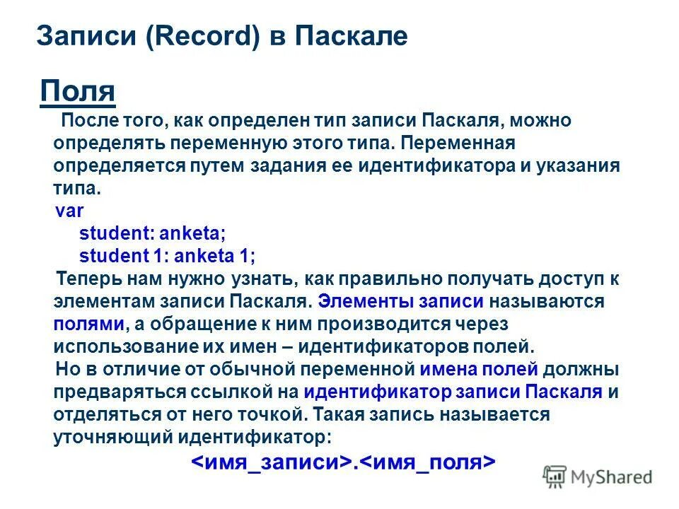 Type в паскале. Структуры данных паскаль. Как записывается паскаль. Record в паскале. Записать пример в паскале.