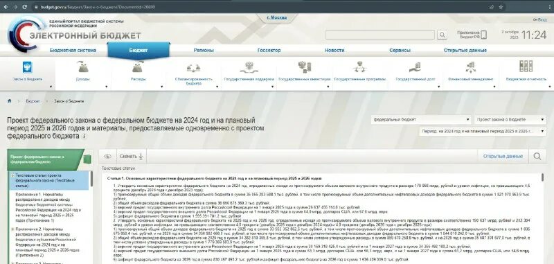 заседание госдумы. зал пленарного заседания государственной думы рф. госдума законопроекты на рассмотрении на 2024 год. государственная дума ярославской области зал заседаний. госдума законопроекты на рассмотрении на 2024 год.