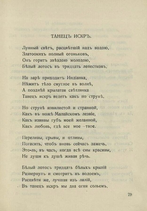 Стих про фею. Месяц на небе. Стихотворение ночь. Лунный свет стих. Лунный свет стихотворение.