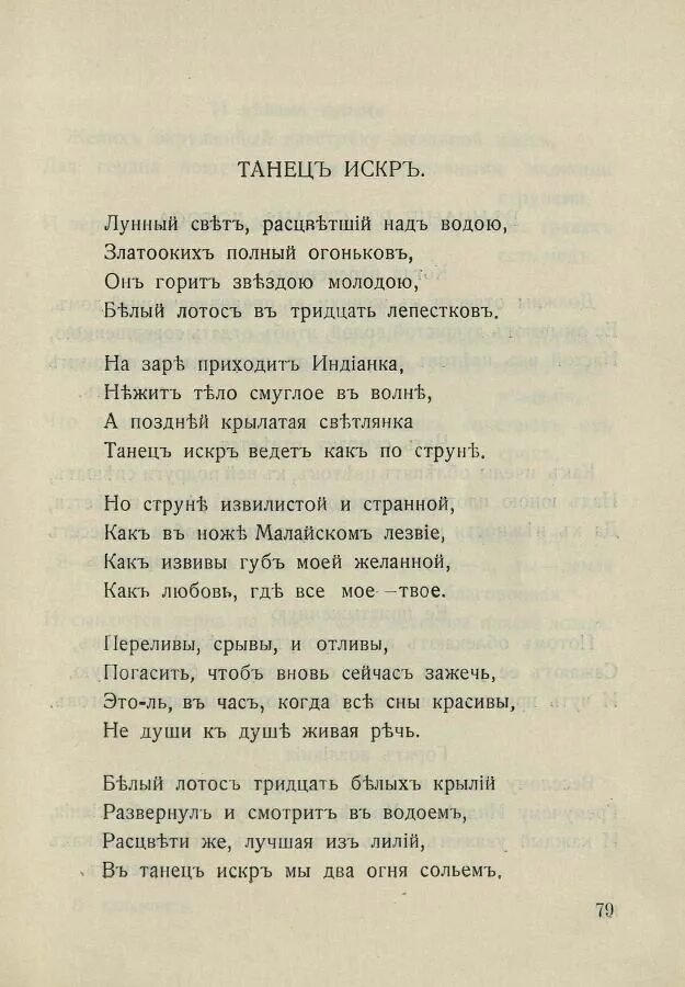 Стихотворение лунный свет Бальмонт. Бальмонт Россия стихотворение. Лунный свет стих. Бальмонт стихи о родине.