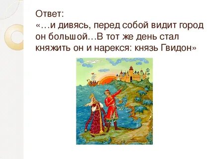 Основная мысль сказок пушкина