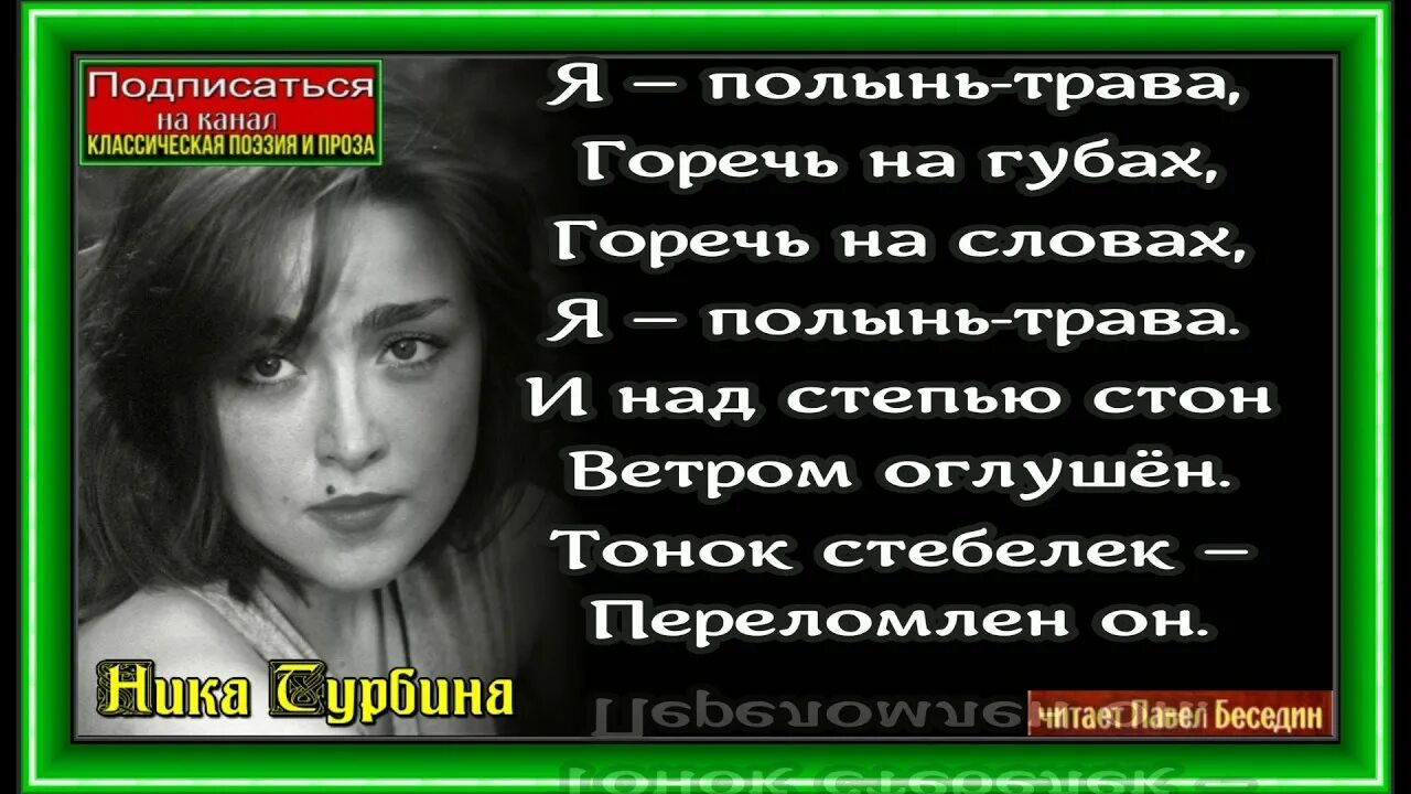 Горечь на небе. Я полынь трава. я полынь трава горечь на губах.