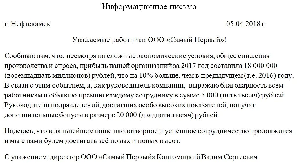 Уведомление о смене генерального директора образец. Информационное письмо о деятельности организации пример. как написать информационное письмо о деятельности компании образец. информационно епистмо. образец письма информационное письмо.