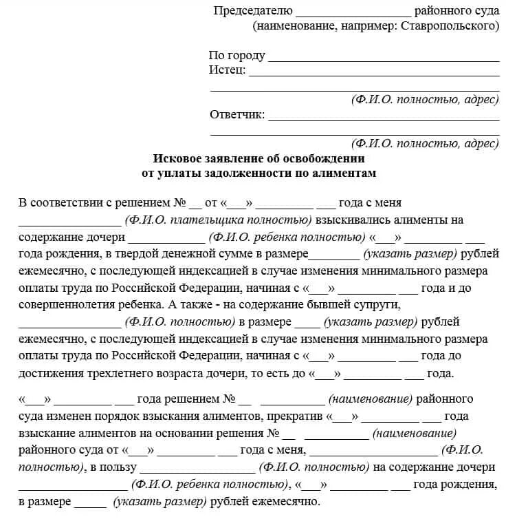 Можно отказаться от сына. Иск о списании задолженности по алиментам. Как написать заявление об отказе задолженности по алиментам. Как написать заявление на отказ по задолженности по алиментам. Заявление о списании долга по алиментам.