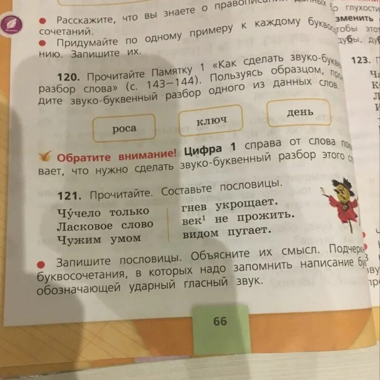 Звуко буквенный анализ слова рожь. Звукобуквенный анализ слова рожь. Звукобуевенный анализ слова рож. Рожь звуко буквенный анализ.