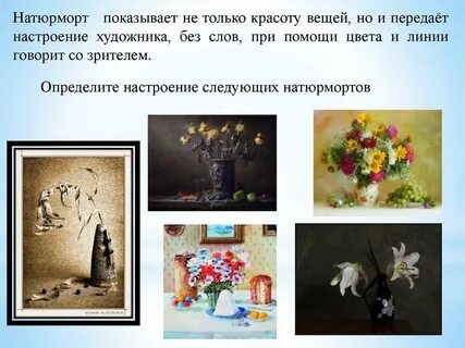 Какое настроение передает картина