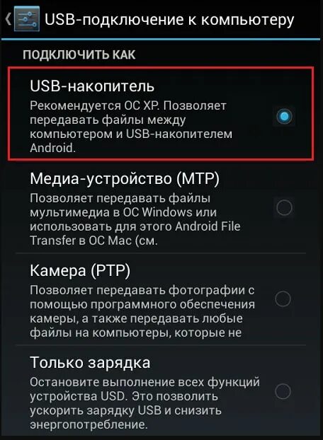 Как передать через юсб на телефон