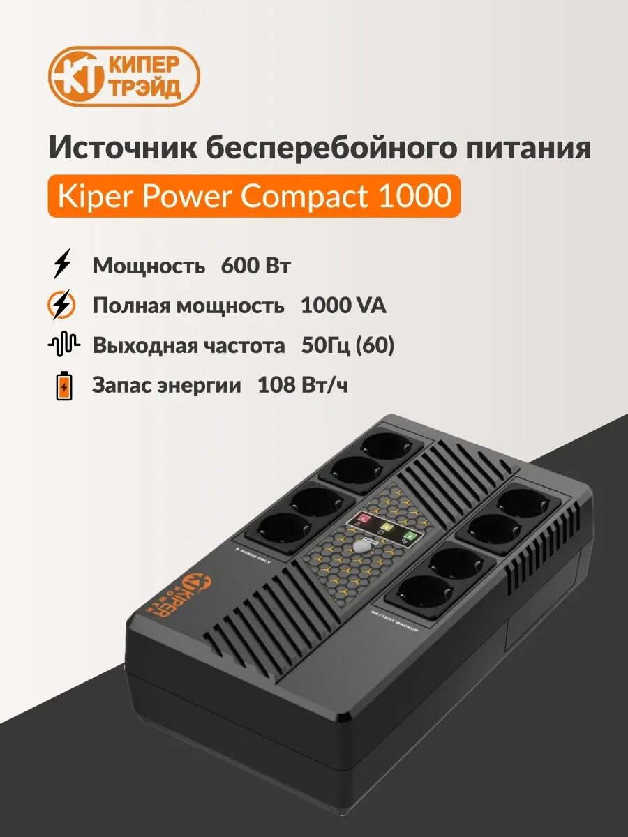 Компакт повер. Kiper Power Compact 1000. Keeper Power Compact 1000. ИБП Kiper Power a850.