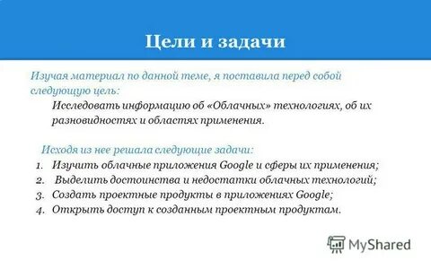 Изучить цели и задачи