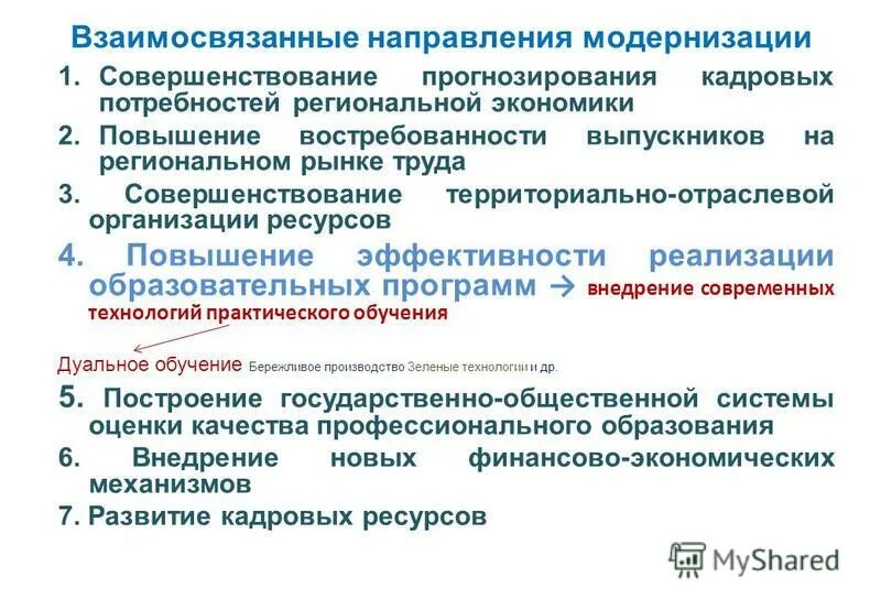 Территориально отраслевая организация