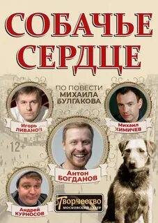 Собачье сердце билеты