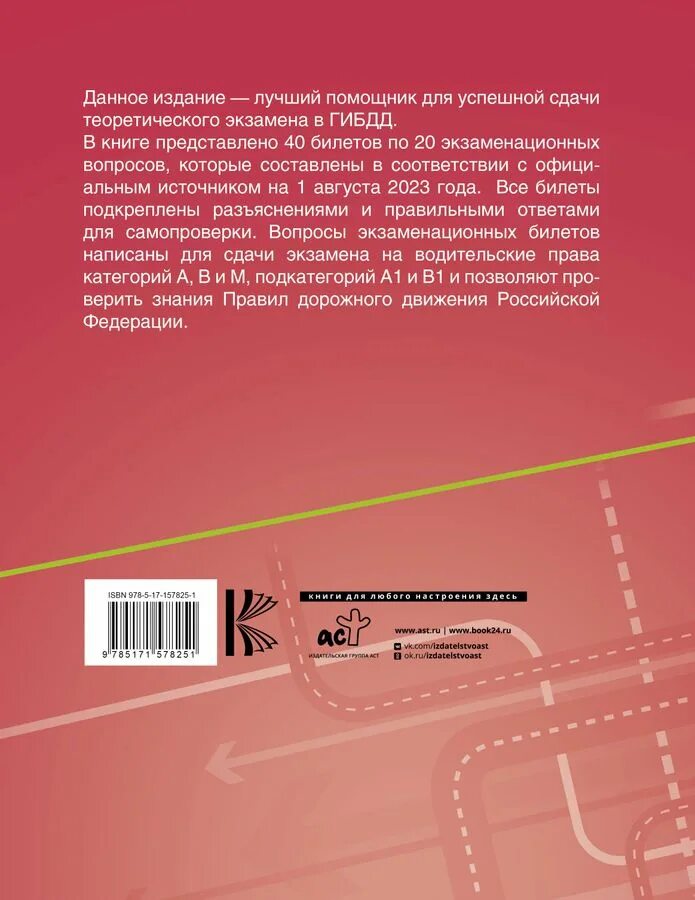 Правила дорожного движения категории а. Билеты на экзамен категории м. Экзаменационная книга пдд. Билеты категории с. Экзаменационные билеты книги.