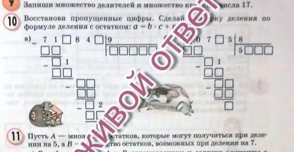 Пропущенные цифры сделай проверку. Пропущенные цифры сделай проверку