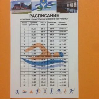 Соки расписание