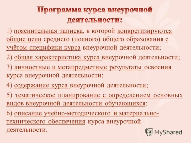 Цели среднего полного общего образования. Цели среднего полного общего образования. Цели среднего полного общего образования. Фгос полного общего образования. Цели основного образования.