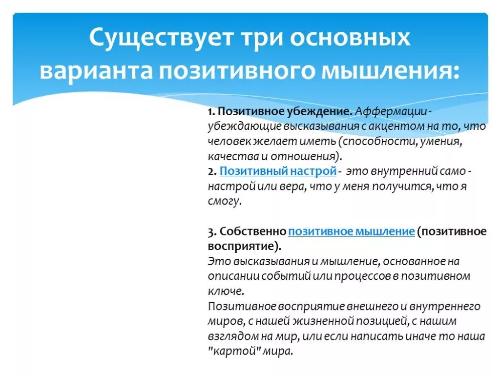 Условия развития техники. Способы формирования позитивного мышления. Техника формирования позитивного мышления. Принципы позитивного мышления. Позитивное и негативное мышление в психологии.