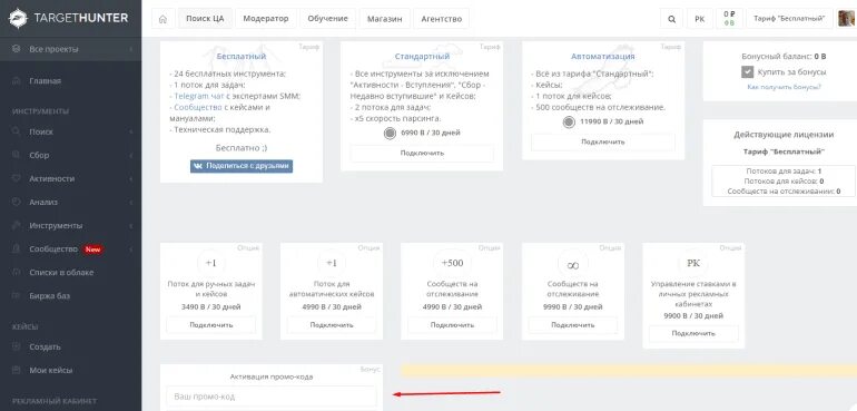 TARGETHUNTER кабинет парсинга. Лонгрид в Инстаграм. Таргетированная реклама в телеграм. Таргетированная реклама в телеграм пример. Хантер войти