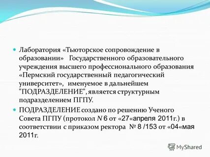 Положение о лаборатории