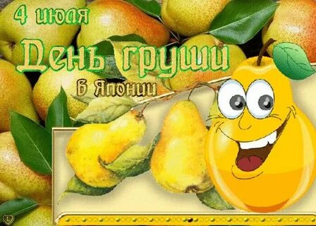 День груши
