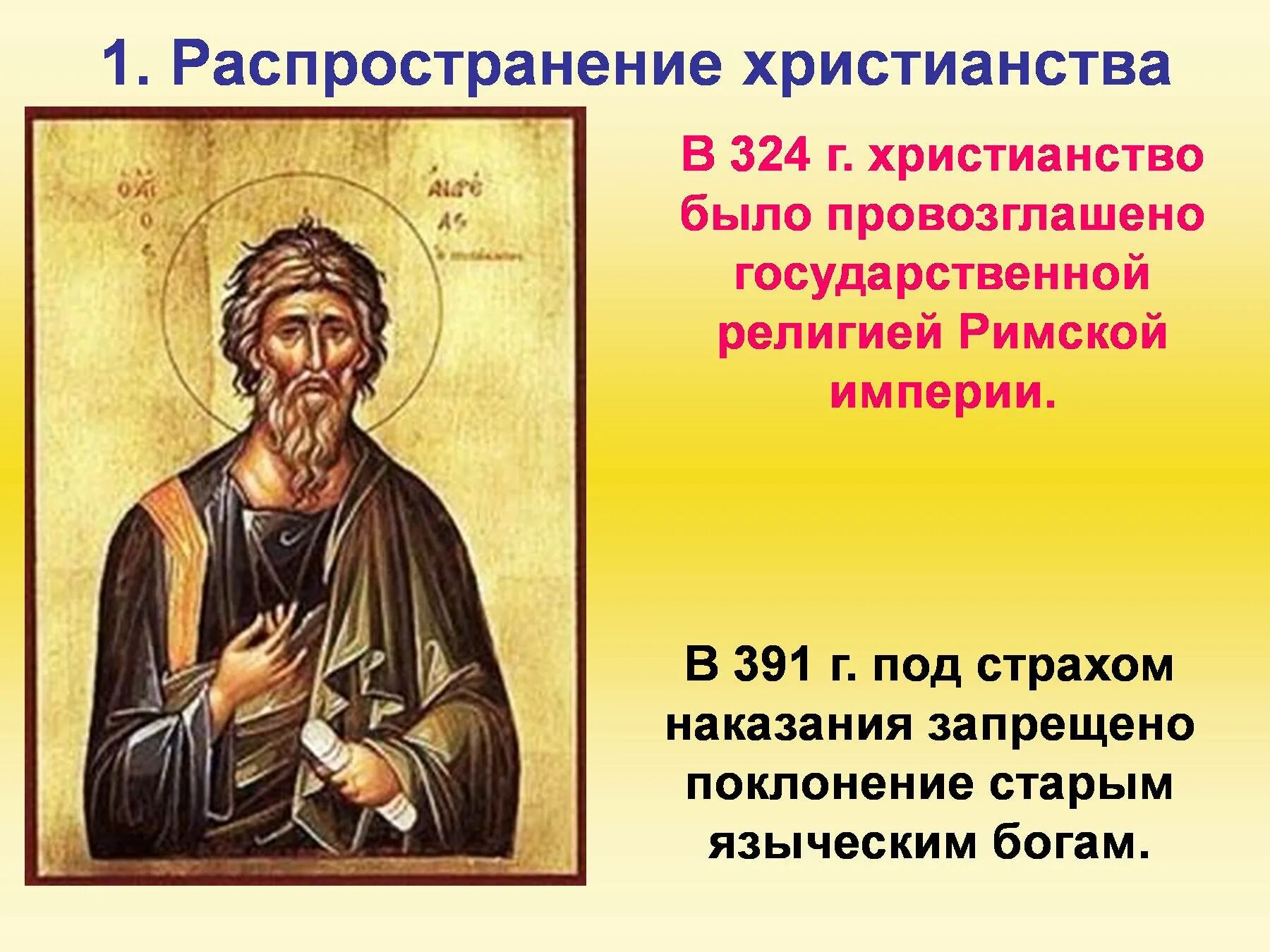 Вклад православного христианства в мировую культуру. Основы веры христианства. распространение христианства. распространение христианской веры картинки. распространитель христианской веры 6 класс.