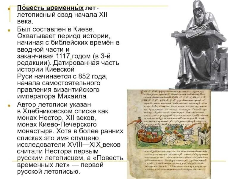 Название летописи временных лет. Нестор летописец повесть временных лет. нестор повесть временных лет книга. летописные сказания в повести временных лет. повесть временных лет киевская русь.