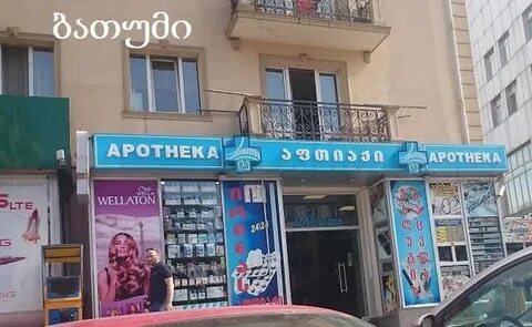 Аптеки грузии