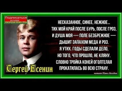 Есенин несказанное