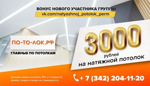 3000 рублей за регистрацию. Подарочный сертификат на натяжные потолки. Купон на скидку натяжные потолки. Сертификат на скидку натяжные потолки. Скидка на натяжные потолки.