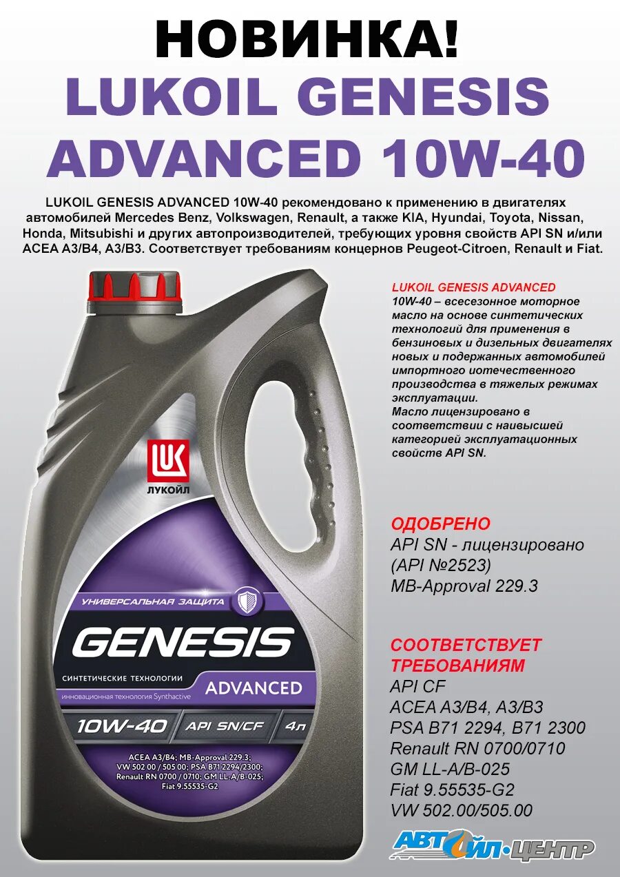 Лукойл дженезис10w 40 полусинтетика. Масло Lukoil Genesis 10w-40 Diesel. Лукойл Genesis 10-40 полусинтетика. Лукойл Дженезис 10в40 полусинтетика.