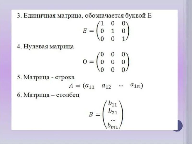 Что такое единичная матрица в математике. Матрица единичная матрица. Единичная матрица это матрица 2 на 2. Единичная матрица обозначается.