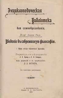 Введение в современную философию