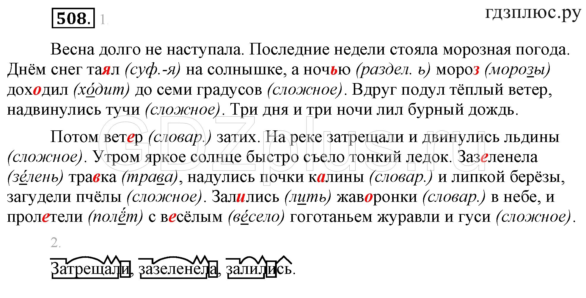 Текст на утро поднявшееся яркое. Наутро поднявшееся яркое солнце быстро съело тонкий. Залились невидимые жаворонки над бархатом. Залились невидимые жаворонки над бархатом. Наутро поднявшееся яркое солнце быстро съело тонкий ледок.