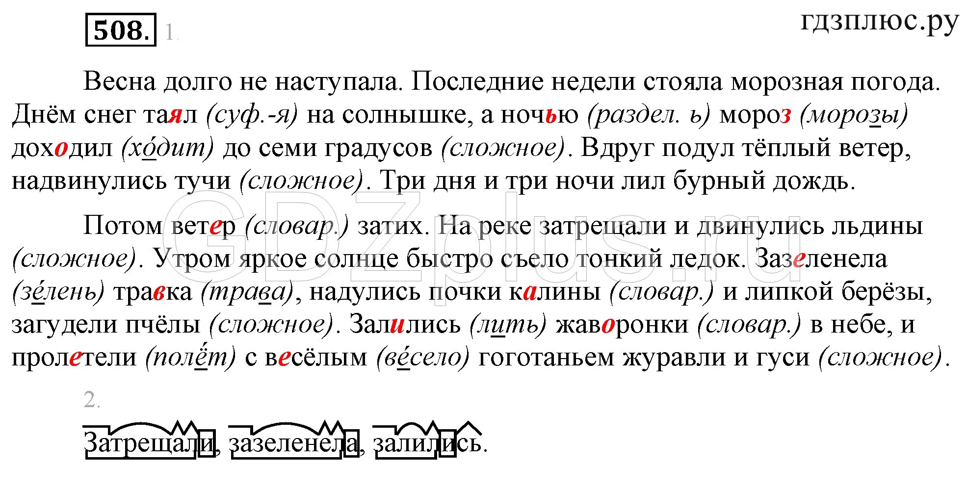 Прочитайте вставьте в предложения слово конь употребив. Русский язык 5 класс упражнение 508. Выписать сложные предложения 5 класс русский язык. Сложные предложения для 5 класса по русскому языку.