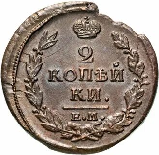 1 копейка 1819 года
