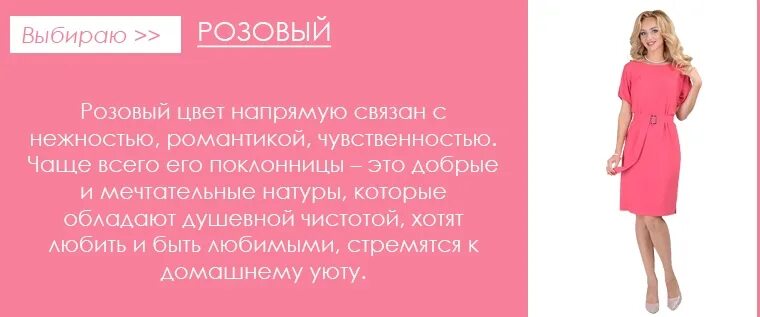 Розовый в психологии означает. Люди которым Нравится розовый цвет. Розовый цвет в психологии. Розовый цвет в одежде психология. Женщина любящая розовый цвет.