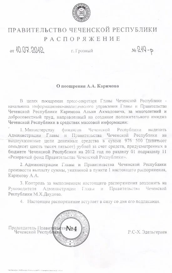Чечня указ президента. Официальное письмо главе чеченской республики. Указ главы чеченской республики год чеченского языка. Медали мвд чеченской республики. Приказ главы чеченской республики.