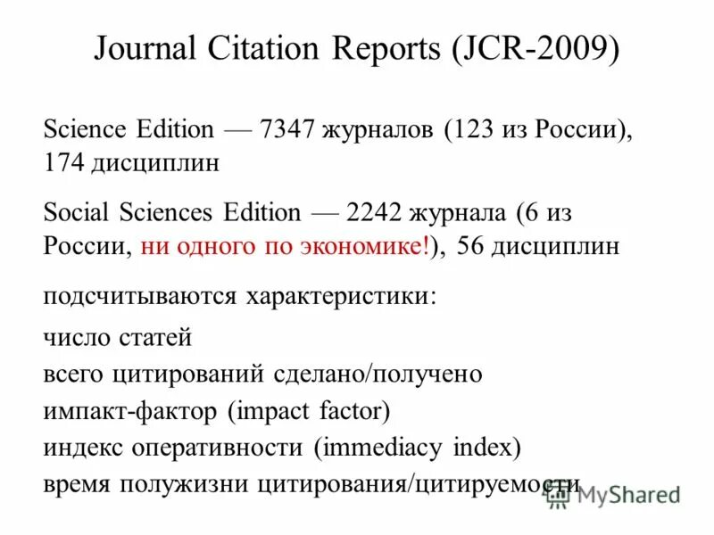 Jcr. Jcr science edition. Jcr. Science journal 2020. Значение журнала.
