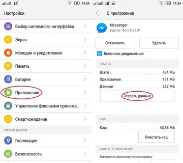 Как очистить мессенджер