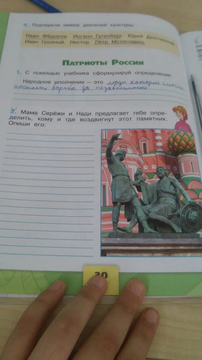 С помощью учебника сформулируй определение народное ополчение. Народное ополчение это окружающий мир. с помощью учебника сформулируй определение народное ополчение это. народное ополчение это окружающий мир 4. народное ополчение это 4 класс окружающий мир рабочая тетрадь.