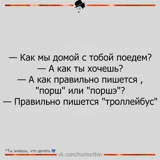 Не поедет как пишется правильно