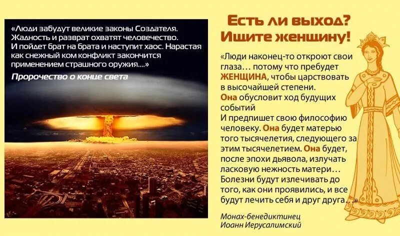 Когда пришло пророчество. Пророчество о женщине. женщина спасёт мир пророчества. пророчество о женщине которая спасёт россию. предсказания для женщин.