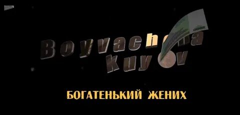 Boyvachcha rich uzbek tilida