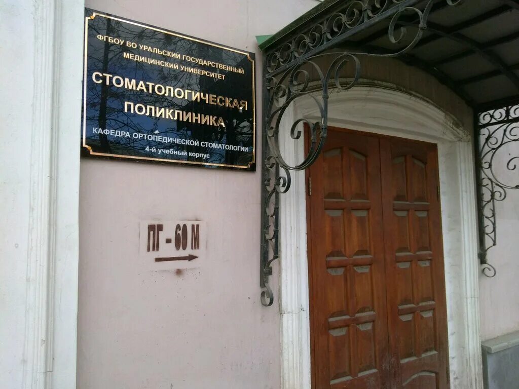 Угму часы работы. Екатеринбург мед институт общежитие. Угму часы работы. Уральский государственный медицинский университет герб. Герб угму екатеринбург.