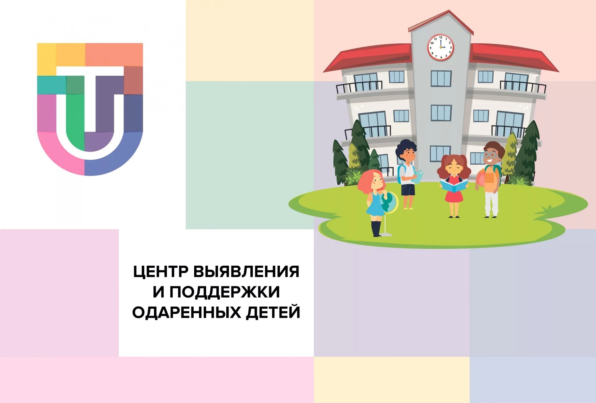 Региональный центр выявления и поддержки одаренных детей. Центр выявления и поддержки одарённых детей. рисунки одаренных детей в школе. баннер для одаренных детей-школьников. центр одаренных детей рисунки.