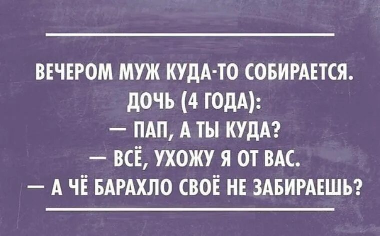 Смешные цитаты про вечер. Прикольные фразы про вечер. Цитаты приколы про вечер. Про вечер цитаты прикольные. Вечер афоризм