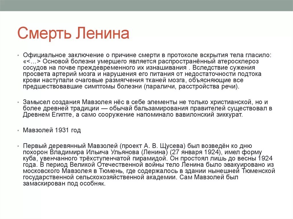 Как отнеслось население к смерти ленина совсем. Ленин причина смерти Ленина. Смерть Ленина кратко. Причина смерти Ленина кратко. Дата смерти Ленина Дата.