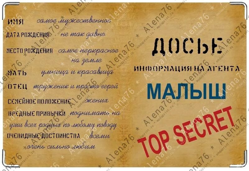 Личное дело образец. Досье на юбиляра. Как открыть досье агента. Как открыть досье агента. Досье шаблон.