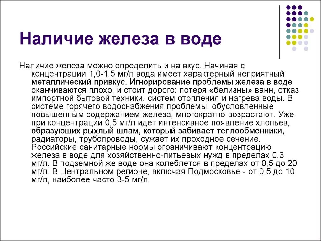 Наличие воды. Содержание железа в воде. Норма железа в воде. Норматив железа в воде. Содержание железа в воде норма.