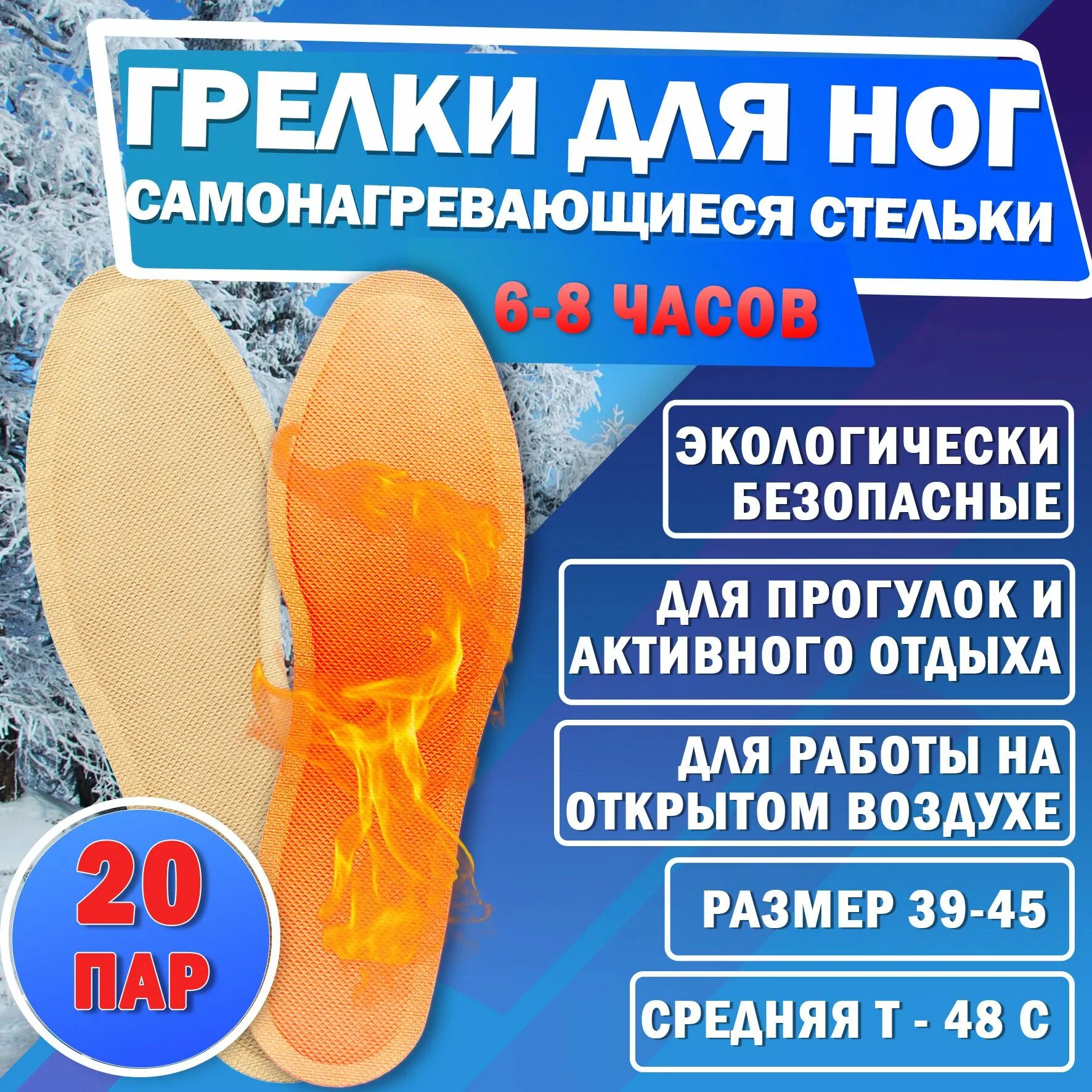 Греющие стельки. Стельки самонагревающиеся одноразовые. самонагревающиеся стельки для ног одноразовые. грелка стелька. химические стельки с подогревом.